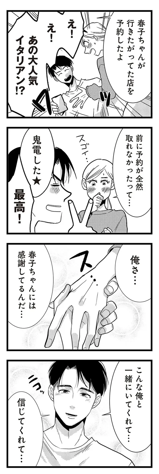 『結婚したい39歳の私と最低クズ男の最悪なウソ』（51）