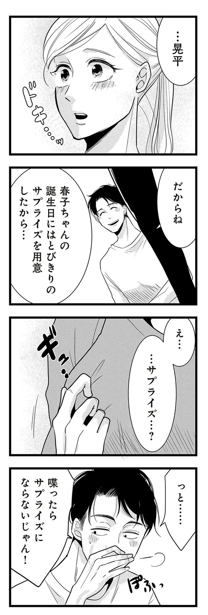 『結婚したい39歳の私と最低クズ男の最悪なウソ』（52）