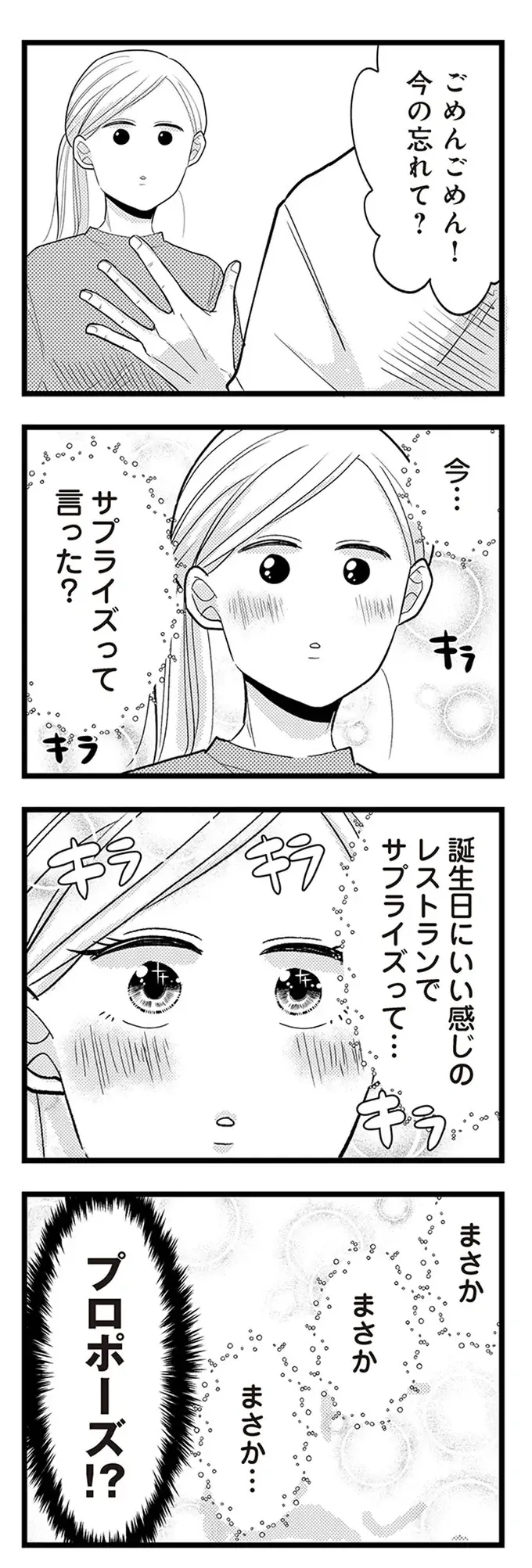 『結婚したい39歳の私と最低クズ男の最悪なウソ』（53）