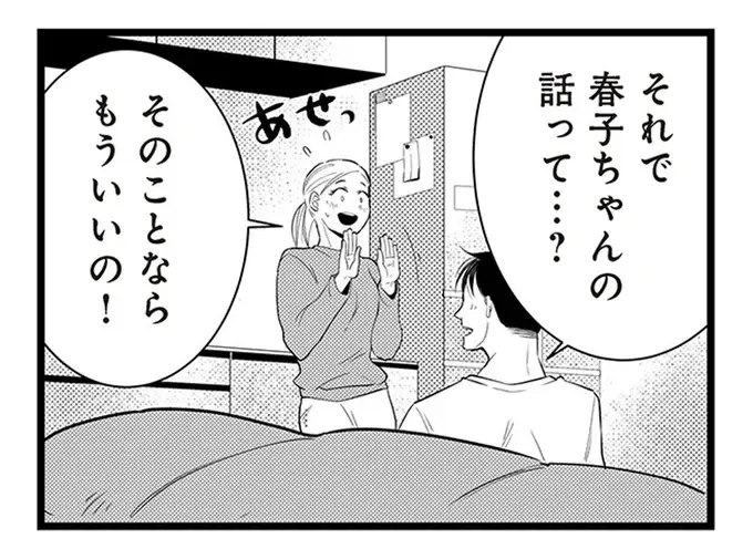 『結婚したい39歳の私と最低クズ男の最悪なウソ』（54）