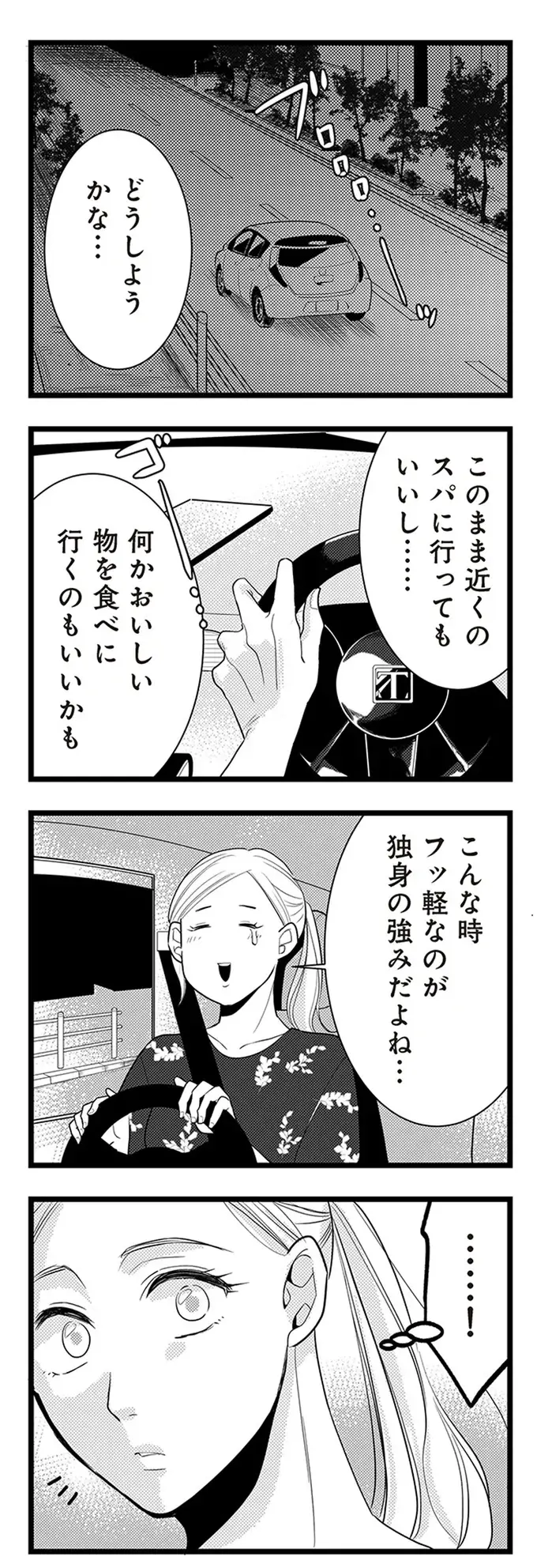 『結婚したい39歳の私と最低クズ男の最悪なウソ』（60）