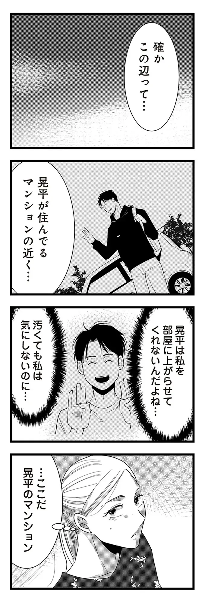 『結婚したい39歳の私と最低クズ男の最悪なウソ』（61）