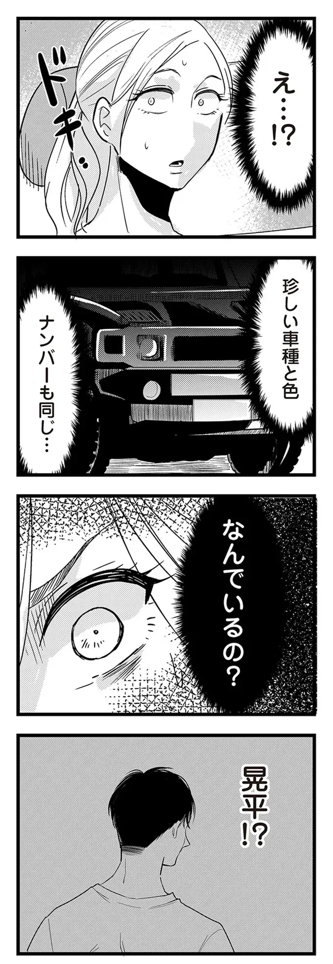 『結婚したい39歳の私と最低クズ男の最悪なウソ』（63）