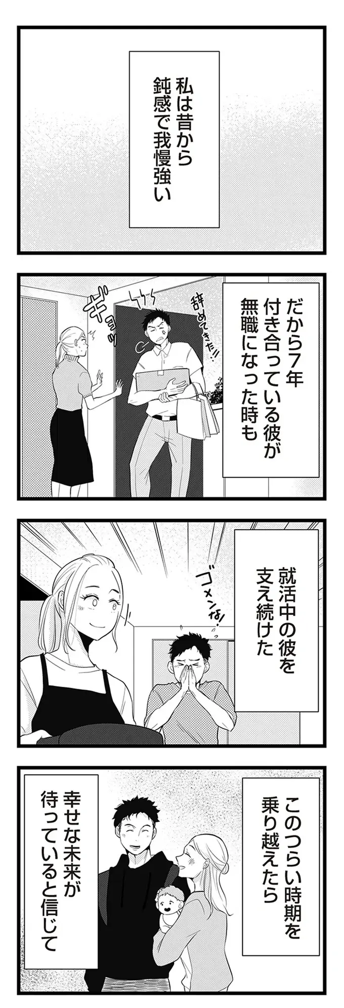 「子連れは迷惑」彼のカフェでの態度にドン引き。無職の彼を7年支えた私が、限界を迎えた日／結婚したい39歳の私（2）