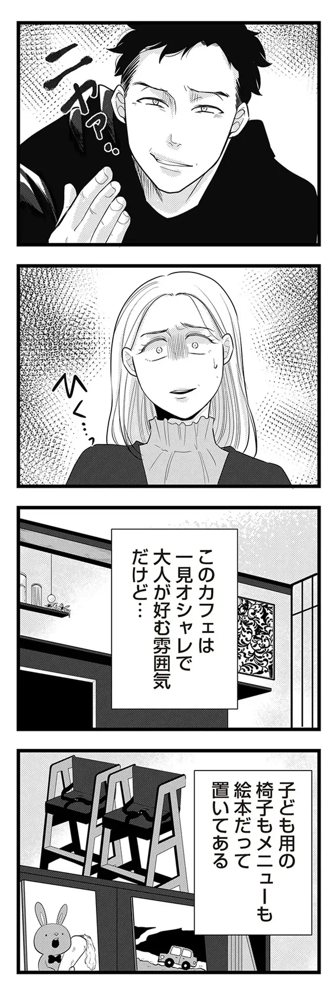 「子連れは迷惑」彼のカフェでの態度にドン引き。無職の彼を7年支えた私が、限界を迎えた日／結婚したい39歳の私（6）