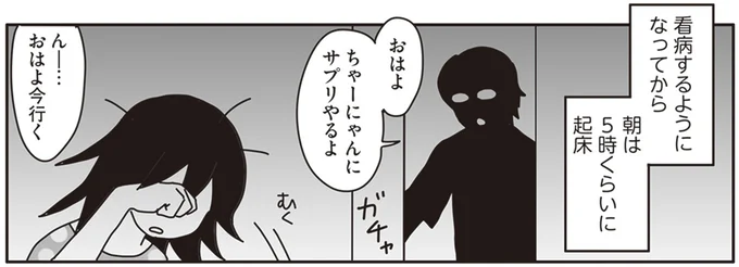 朝5時から飼い猫の看病。よだれ対策にカラーをつけてもらうことに／世界一幸せな飼い主にしてくれた猫（1）