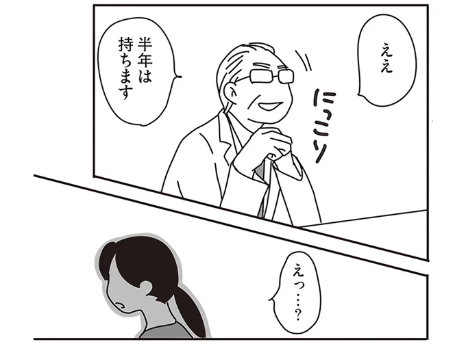 「手術すれば半年は持ちます」と偉い獣医。それを聞いた猫の飼い主は...／世界一幸せな飼い主にしてくれた猫（1）