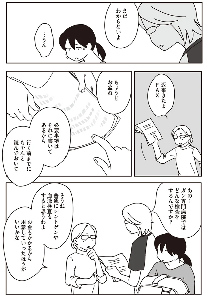 「あー、これは...」猫の口内を一目見た獣医が受診を進めた専門病院は...／世界一幸せな飼い主にしてくれた猫（5）