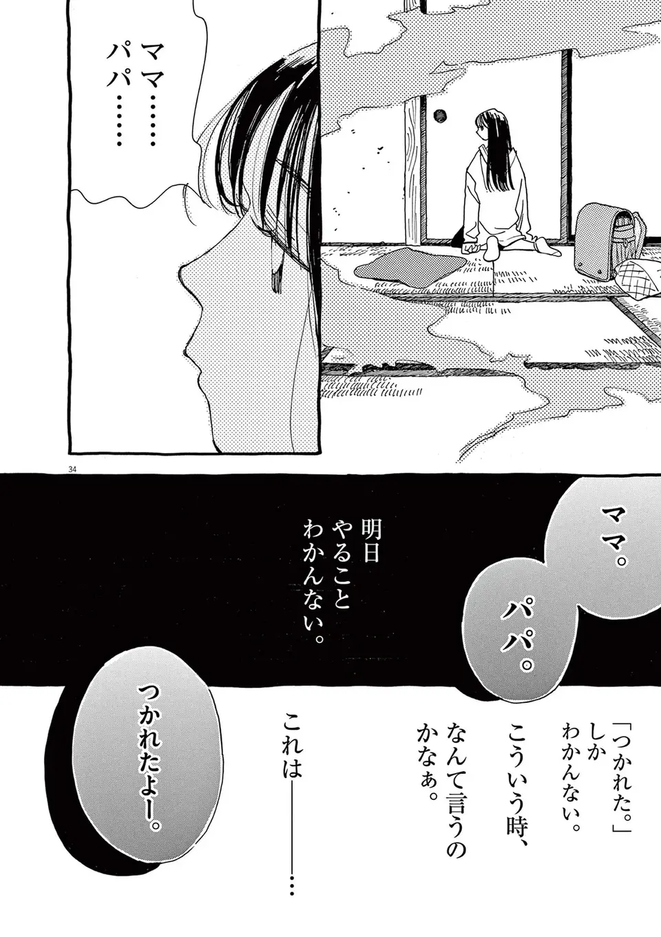 「生まれ変わってやり直せたら」毎日を生きることに苦しむ少女／ありす、宇宙までも（第1話）02（3）