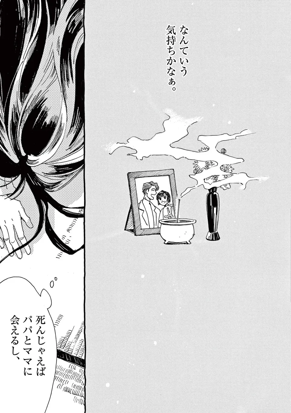 「生まれ変わってやり直せたら」毎日を生きることに苦しむ少女／ありす、宇宙までも（第1話）02（4）