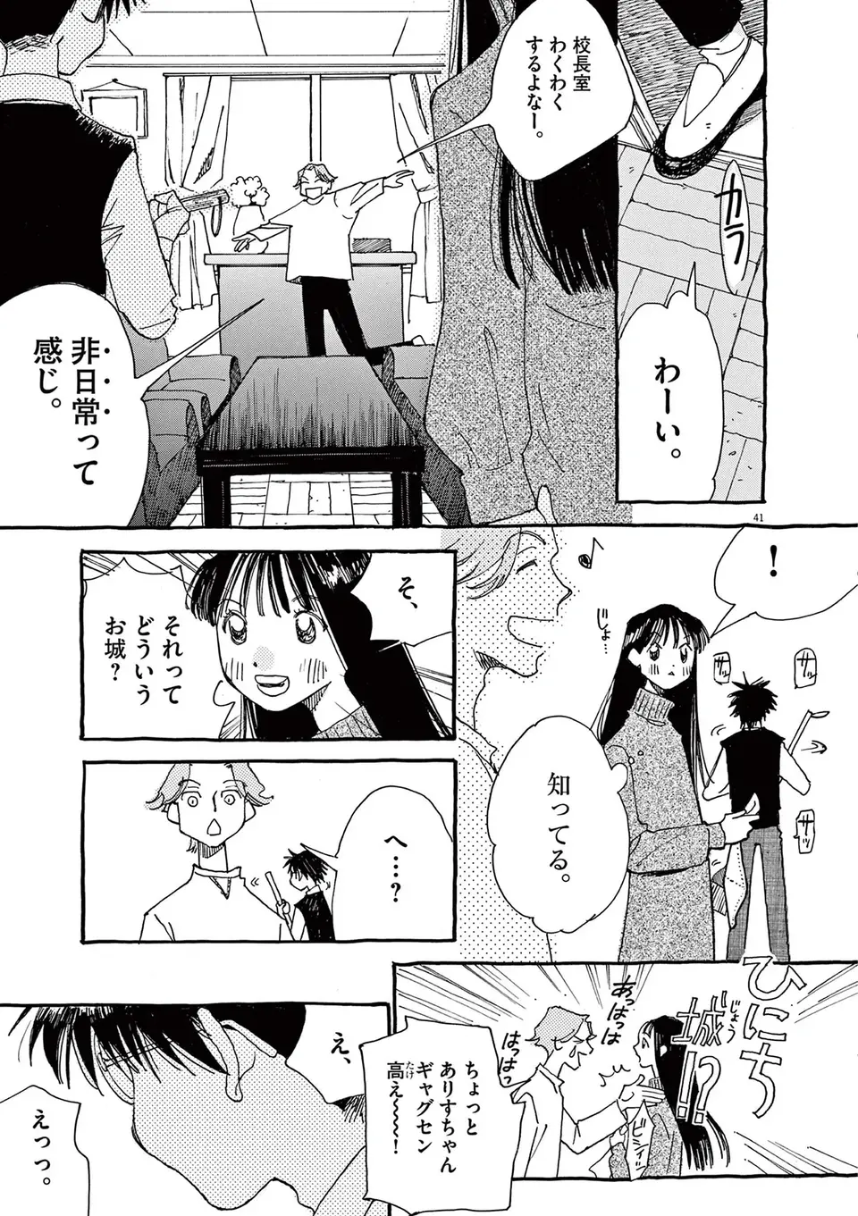 「生まれ変わってやり直せたら」毎日を生きることに苦しむ少女／ありす、宇宙までも（第1話）02（9）