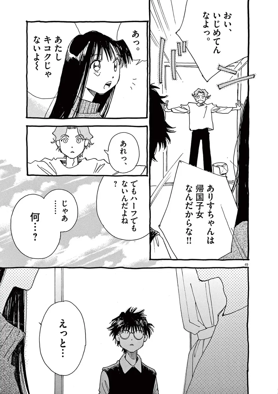 「生まれ変わってやり直せたら」毎日を生きることに苦しむ少女／ありす、宇宙までも（第1話）02（17）