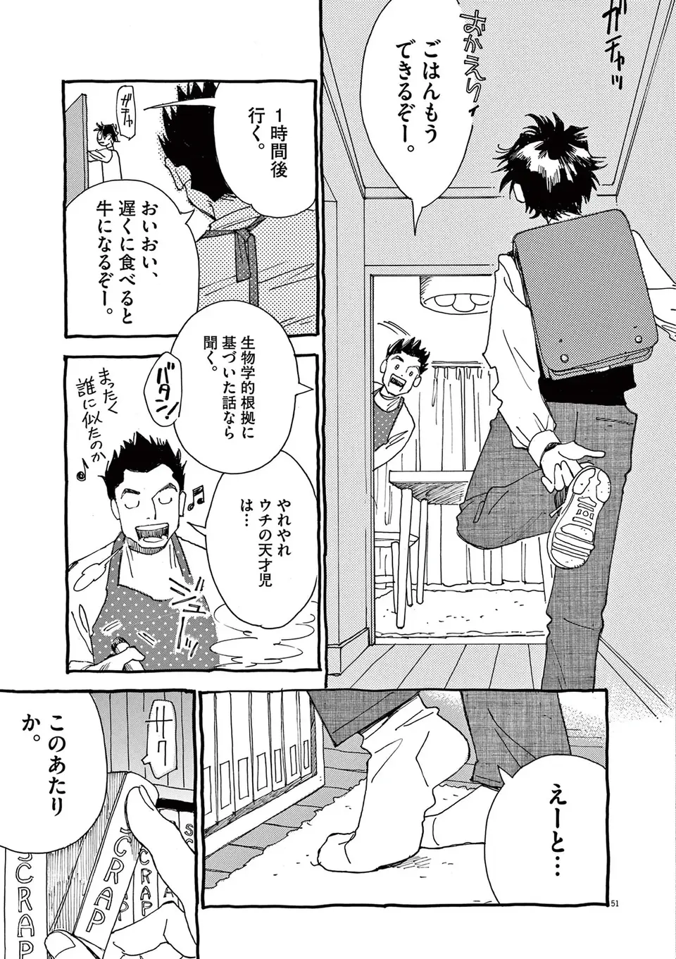「生まれ変わってやり直せたら」毎日を生きることに苦しむ少女／ありす、宇宙までも（第1話）02（19）