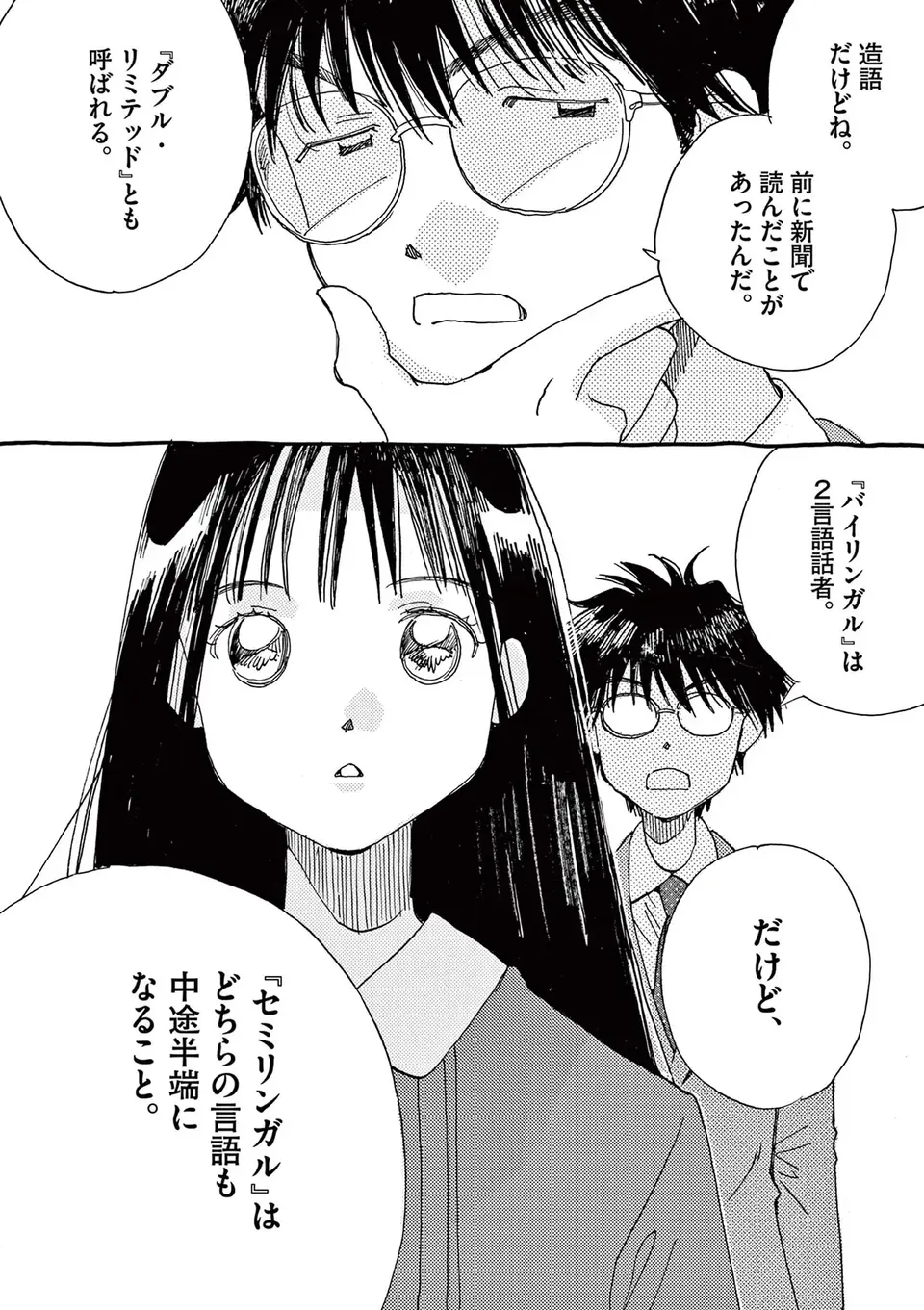 「俺が君を賢くする」同級生の一言が生きる希望につながる／ありす、宇宙までも（第1話）03（7）