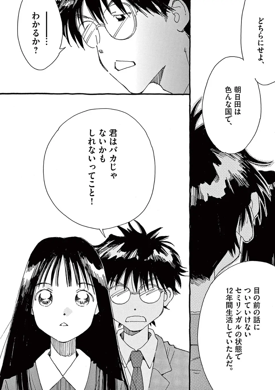 「俺が君を賢くする」同級生の一言が生きる希望につながる／ありす、宇宙までも（第1話）03（9）