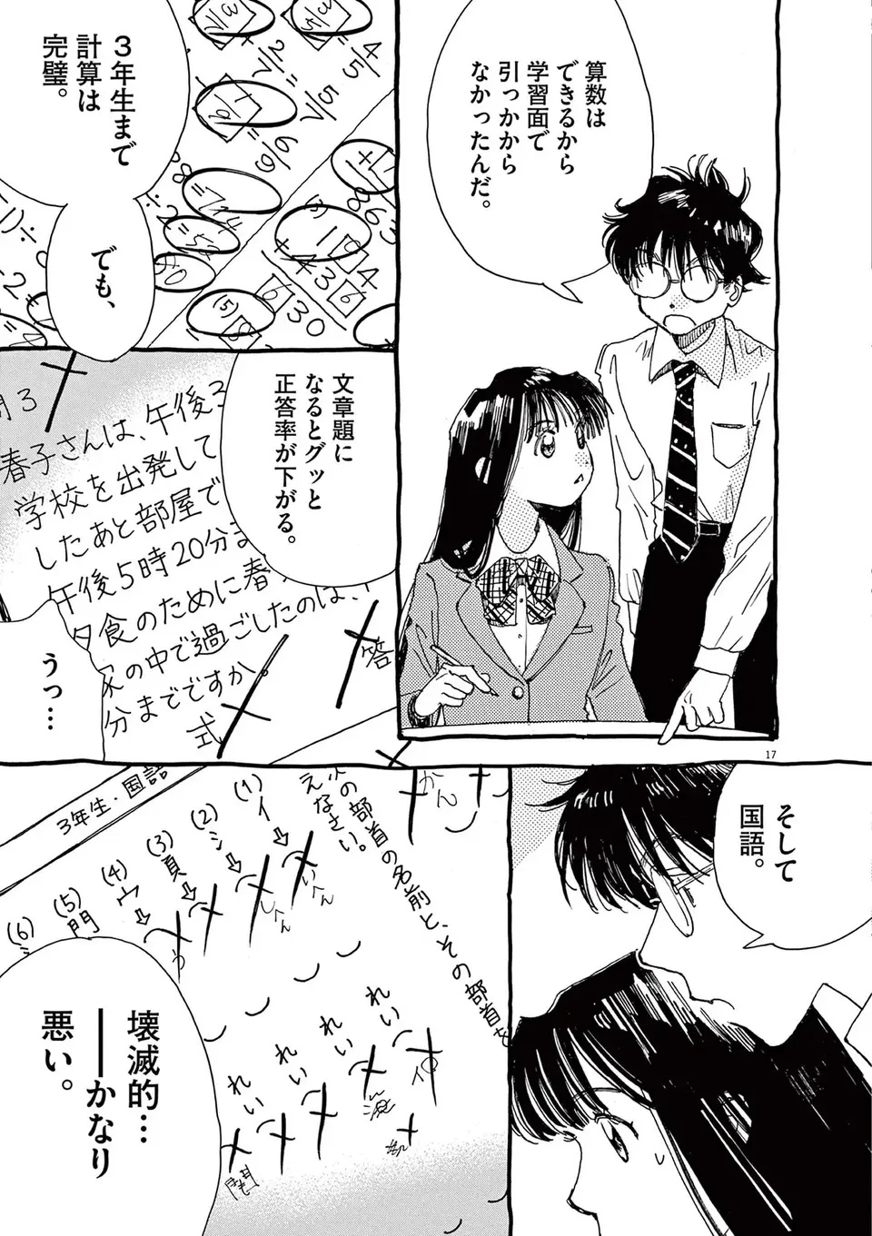神童と勉強。「賢くなる！」と意気込む少女に渡されたのは小学一年生のドリル!?／ありす、宇宙までも（第2話）04（17）