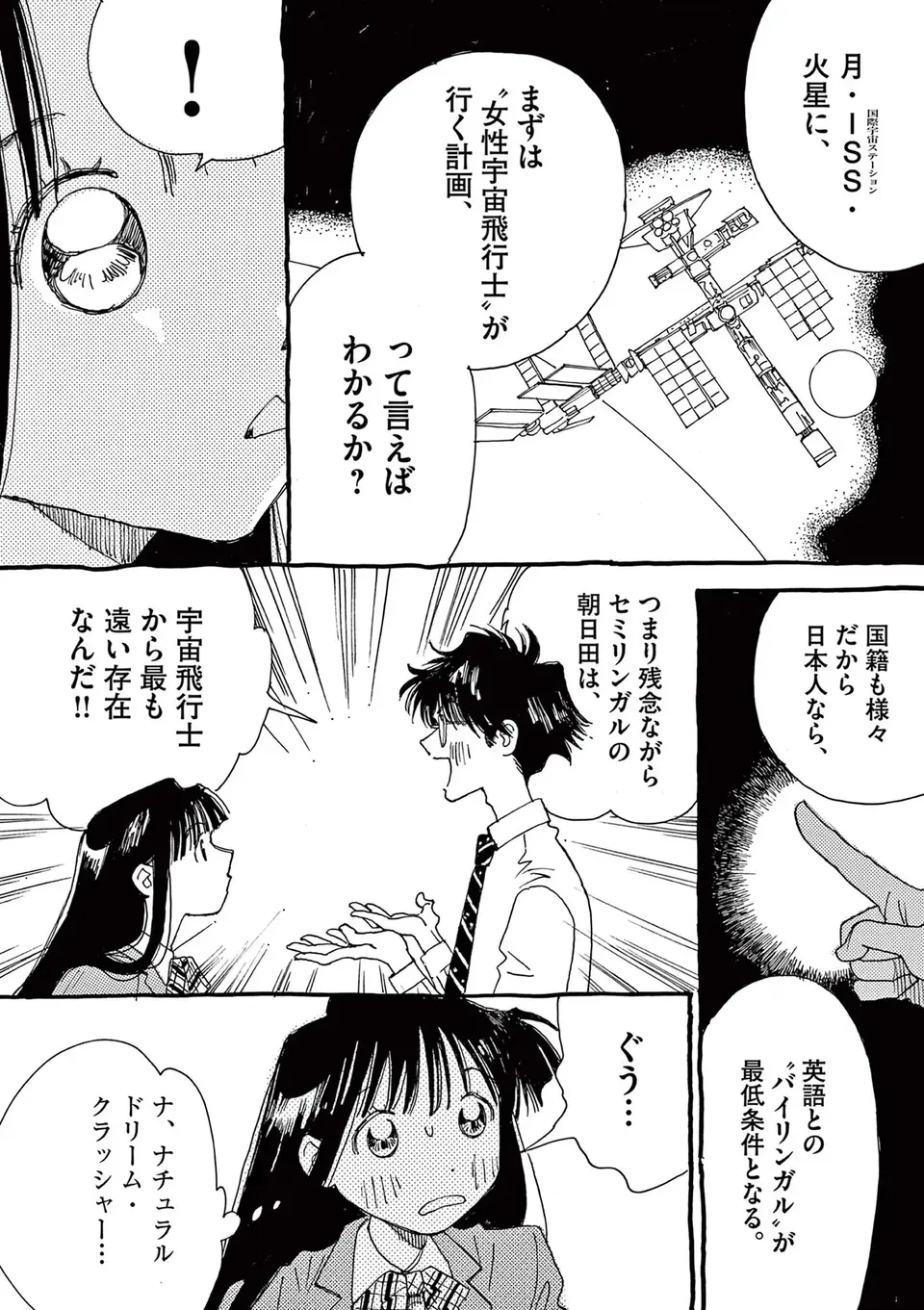 「確実な募集年から逆算して宇宙飛行士試験の準備をする」12歳の天才の計画！／ありす、宇宙までも（第2話）05（4）