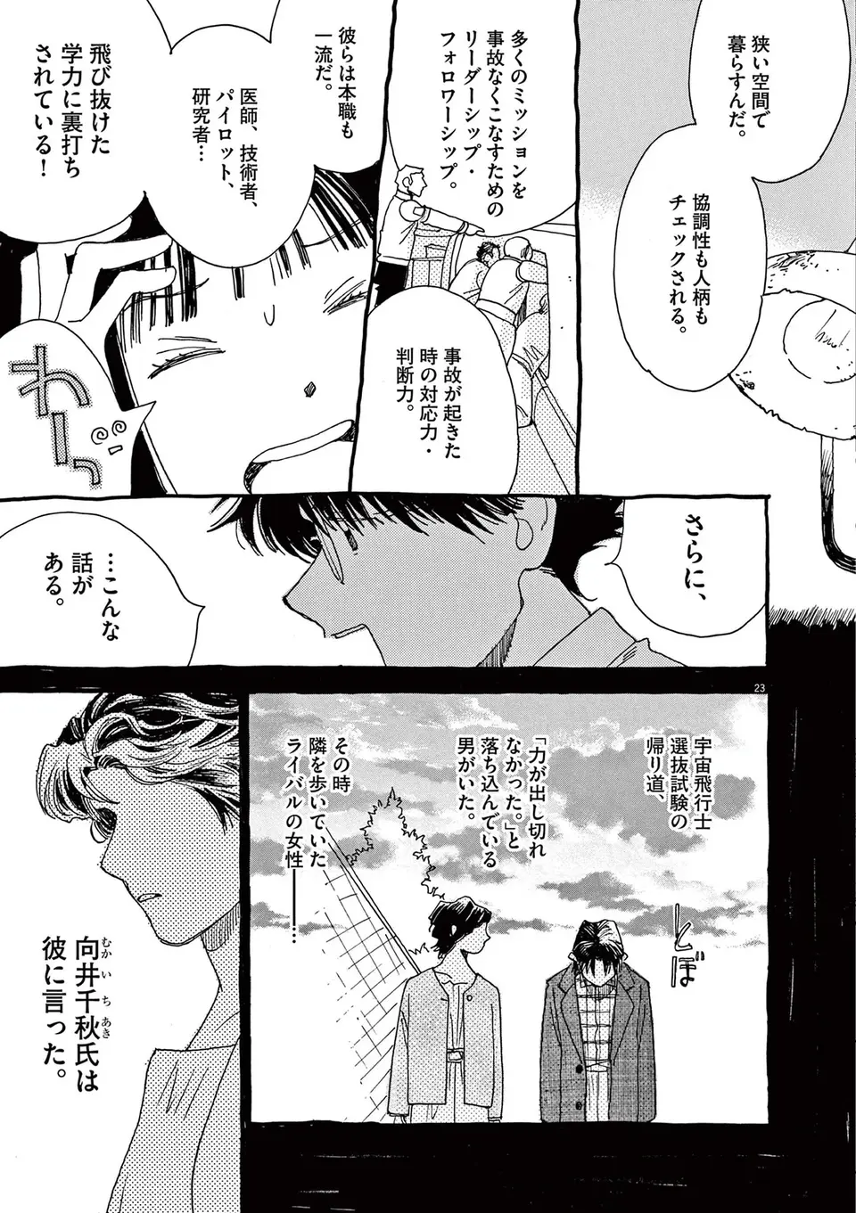 「確実な募集年から逆算して宇宙飛行士試験の準備をする」12歳の天才の計画！／ありす、宇宙までも（第2話）05（5）