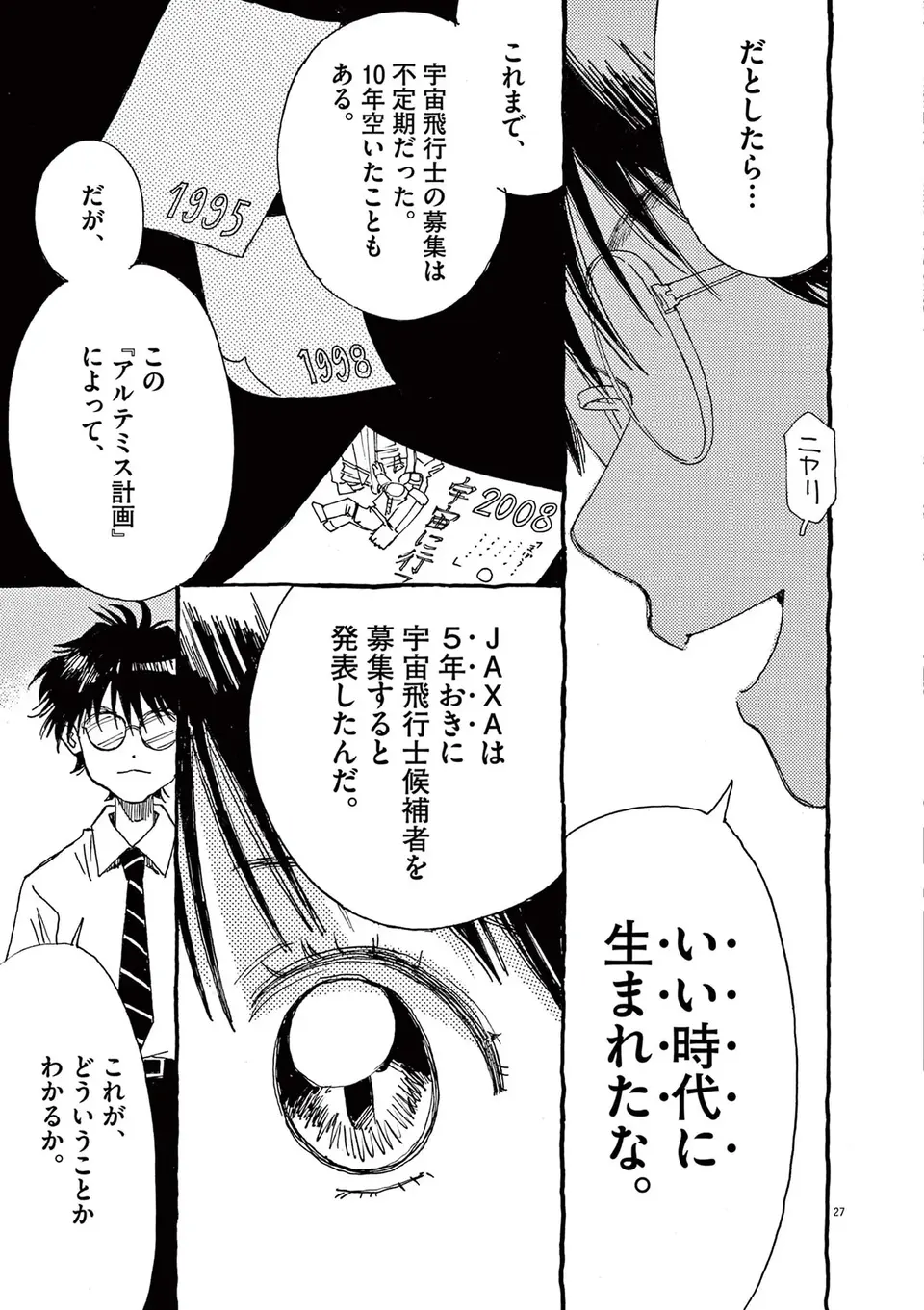 「確実な募集年から逆算して宇宙飛行士試験の準備をする」12歳の天才の計画！／ありす、宇宙までも（第2話）05（9）