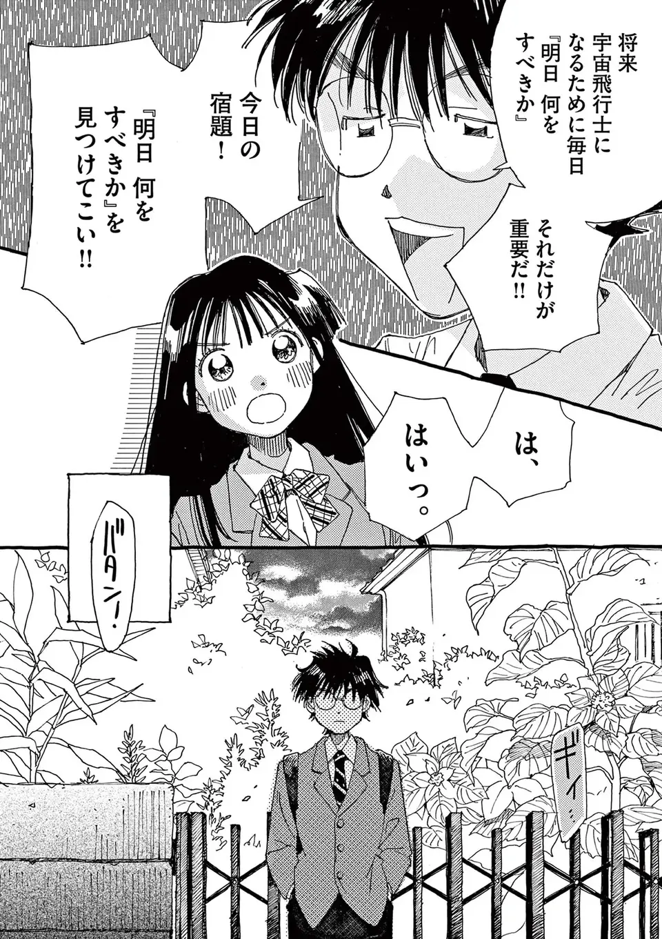 「確実な募集年から逆算して宇宙飛行士試験の準備をする」12歳の天才の計画！／ありす、宇宙までも（第2話）05（12）
