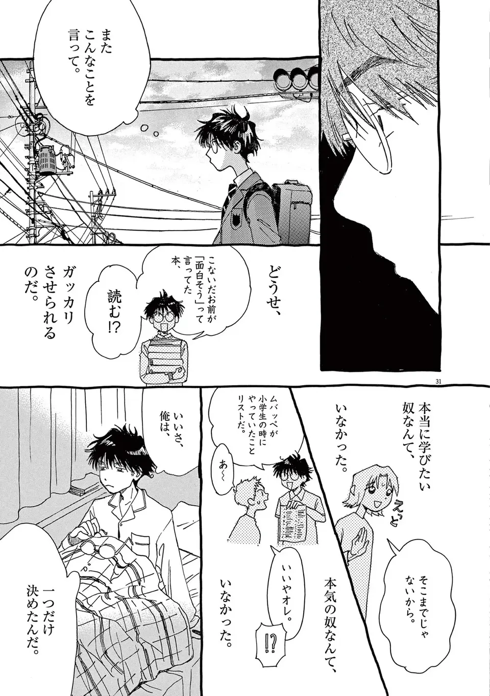 「確実な募集年から逆算して宇宙飛行士試験の準備をする」12歳の天才の計画！／ありす、宇宙までも（第2話）05（13）