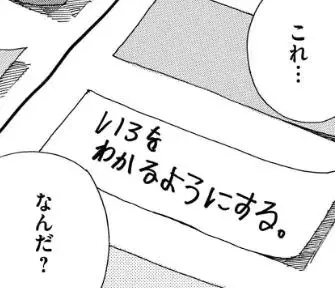 宇宙飛行士になるための「やることリスト」を制作。その中に不思議な項目が...／ありす、宇宙までも（第3話）06（1）