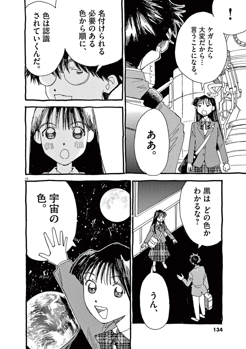 宇宙飛行士になるための「やることリスト」を制作。その中に不思議な項目が...／ありす、宇宙までも（第3話）06（17）