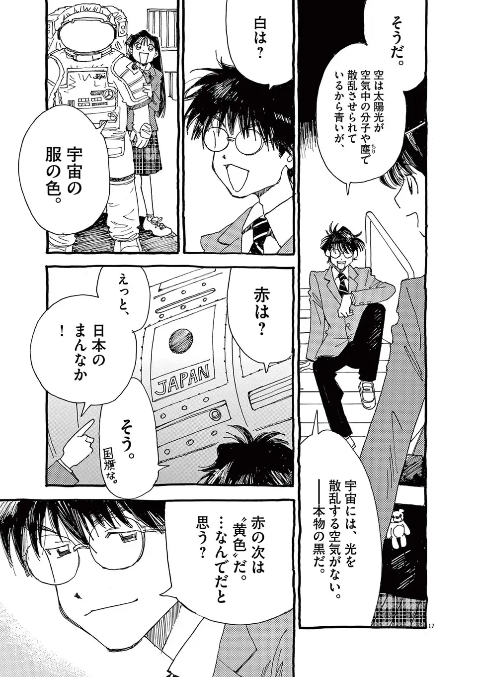 宇宙飛行士になるための「やることリスト」を制作。その中に不思議な項目が...／ありす、宇宙までも（第3話）06（18）