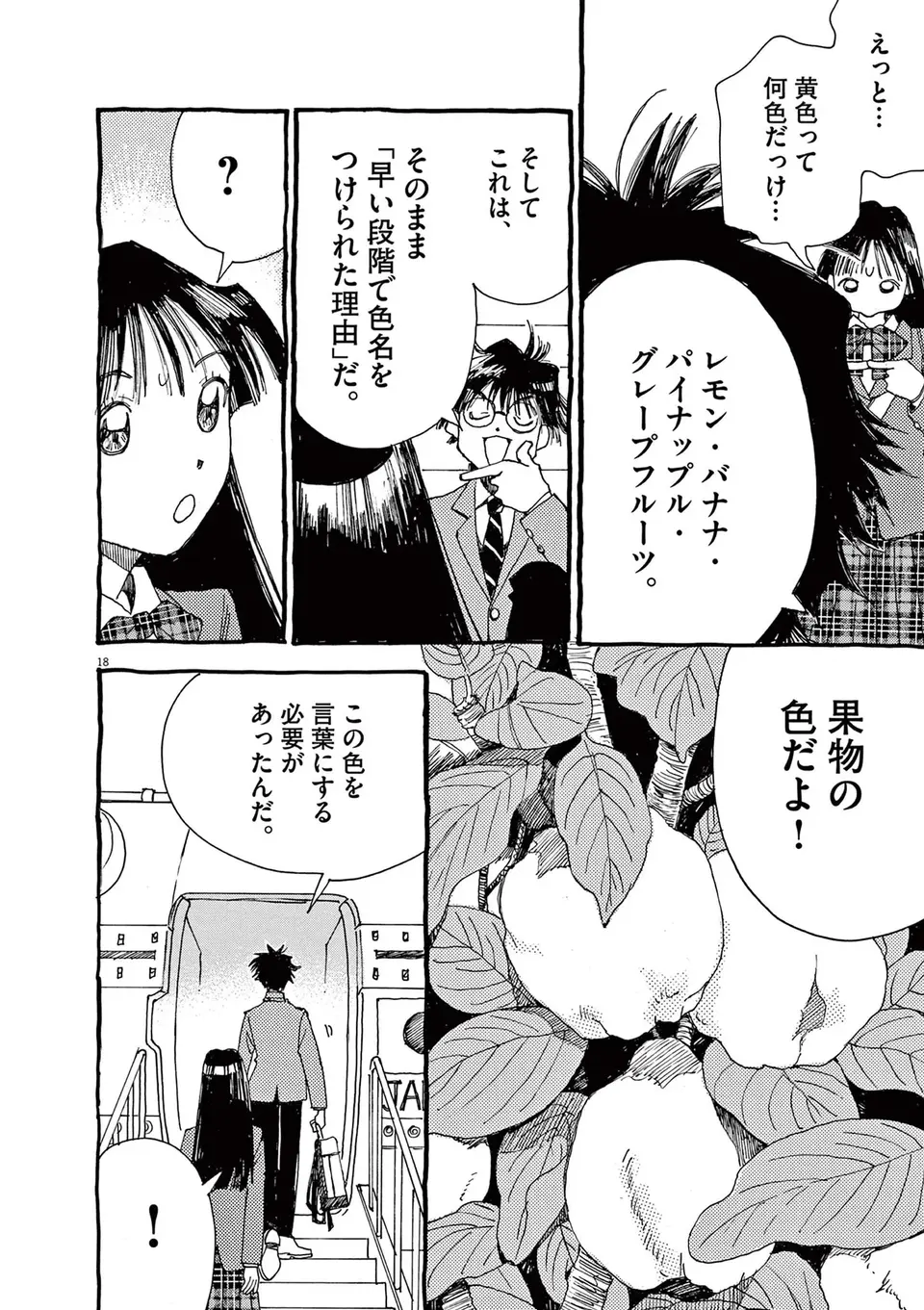 宇宙飛行士になるための「やることリスト」を制作。その中に不思議な項目が...／ありす、宇宙までも（第3話）06（19）