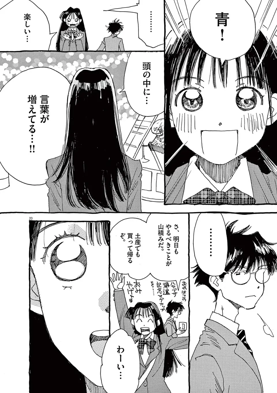 宇宙飛行士になるための「やることリスト」を制作。その中に不思議な項目が...／ありす、宇宙までも（第3話）06（21）