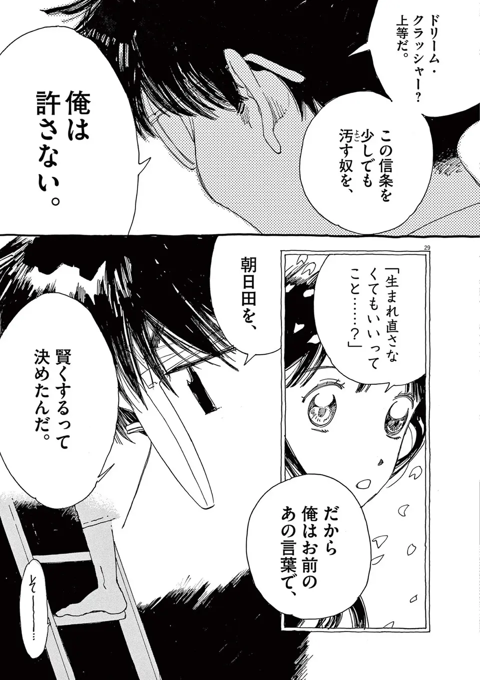 「親ガチャ」なんてクソくらえ！ 子どもは自分の力で未来を切り開ける／ありす、宇宙までも（第3話）07（10）