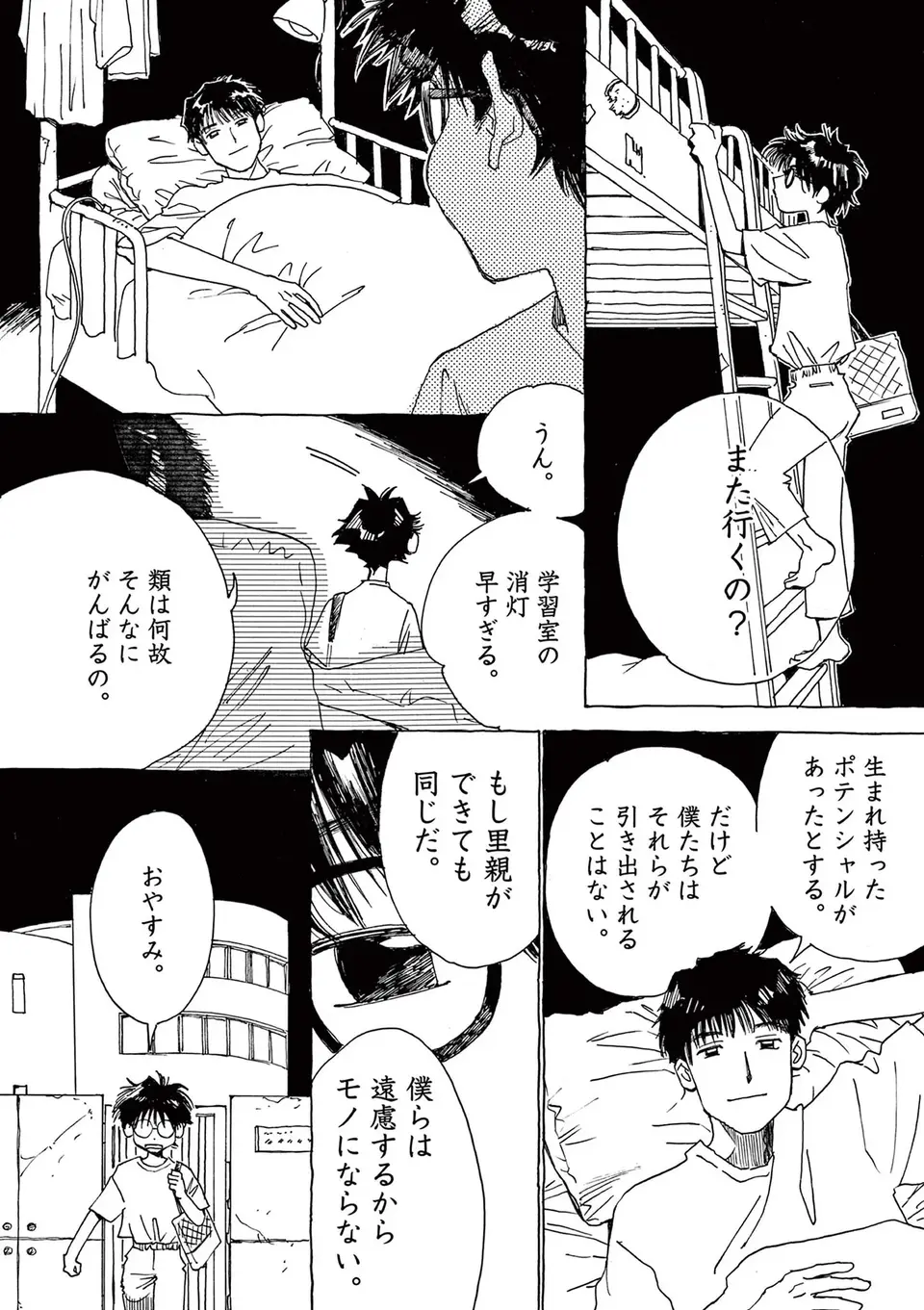 「親ガチャ」なんてクソくらえ！ 子どもは自分の力で未来を切り開ける／ありす、宇宙までも（第3話）07（11）