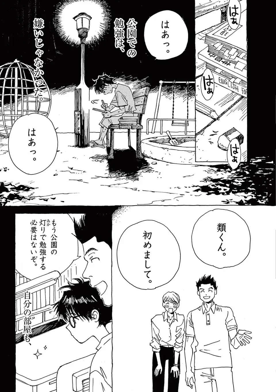 「親ガチャ」なんてクソくらえ！ 子どもは自分の力で未来を切り開ける／ありす、宇宙までも（第3話）07（12）