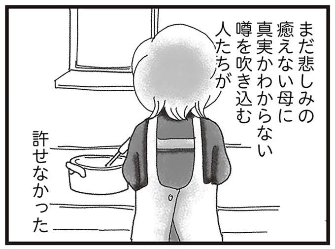 真実かどうかわからないのに！ 弟の事故死後、母を苦しめた無責任な噂／16歳で帰らなくなった弟（1）