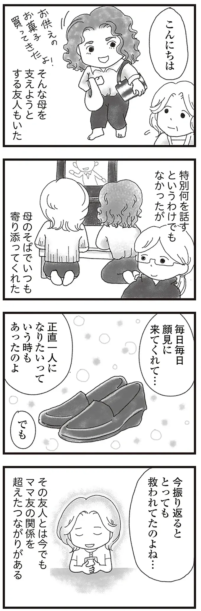 真実かどうかわからないのに！ 弟の事故死後、母を苦しめた無責任な噂／16歳で帰らなくなった弟（4）