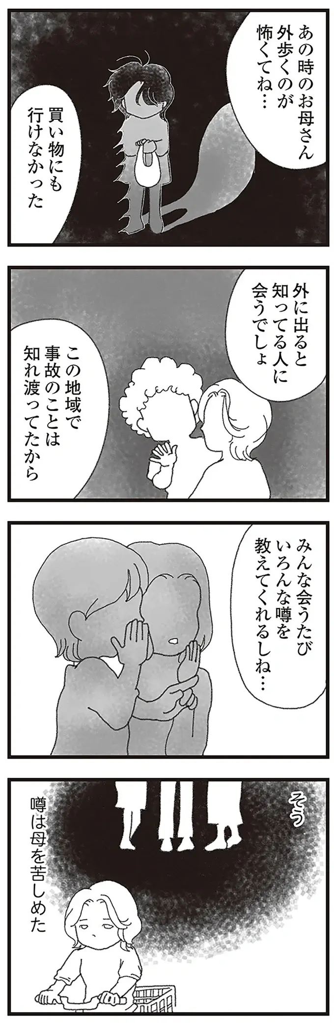 真実かどうかわからないのに！ 弟の事故死後、母を苦しめた無責任な噂／16歳で帰らなくなった弟（5）