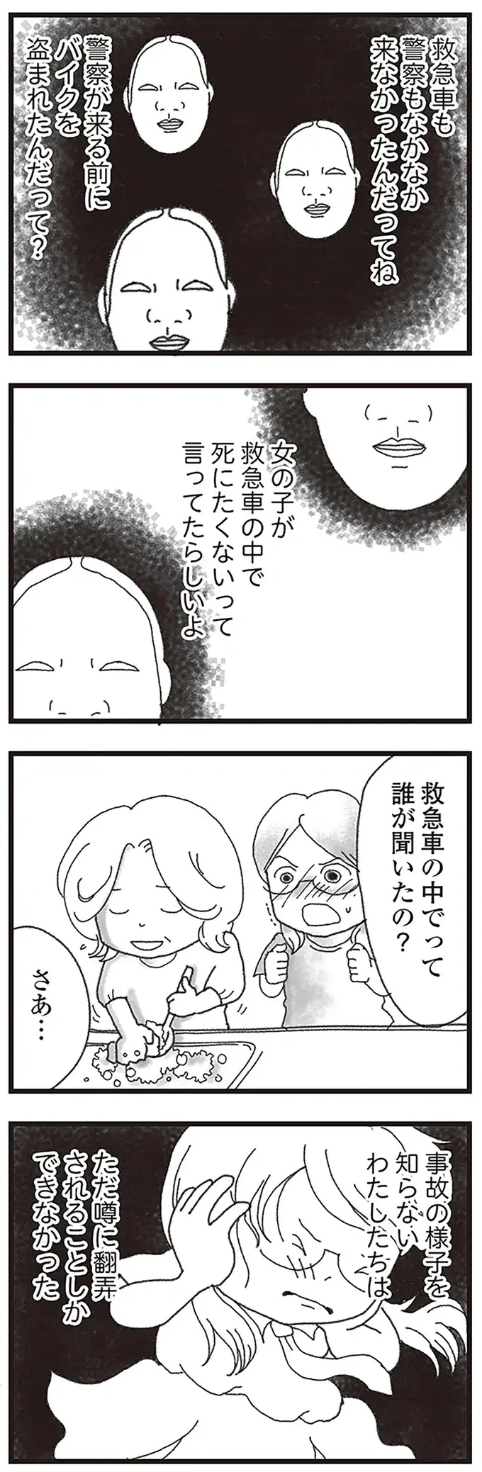 真実かどうかわからないのに！ 弟の事故死後、母を苦しめた無責任な噂／16歳で帰らなくなった弟（6）
