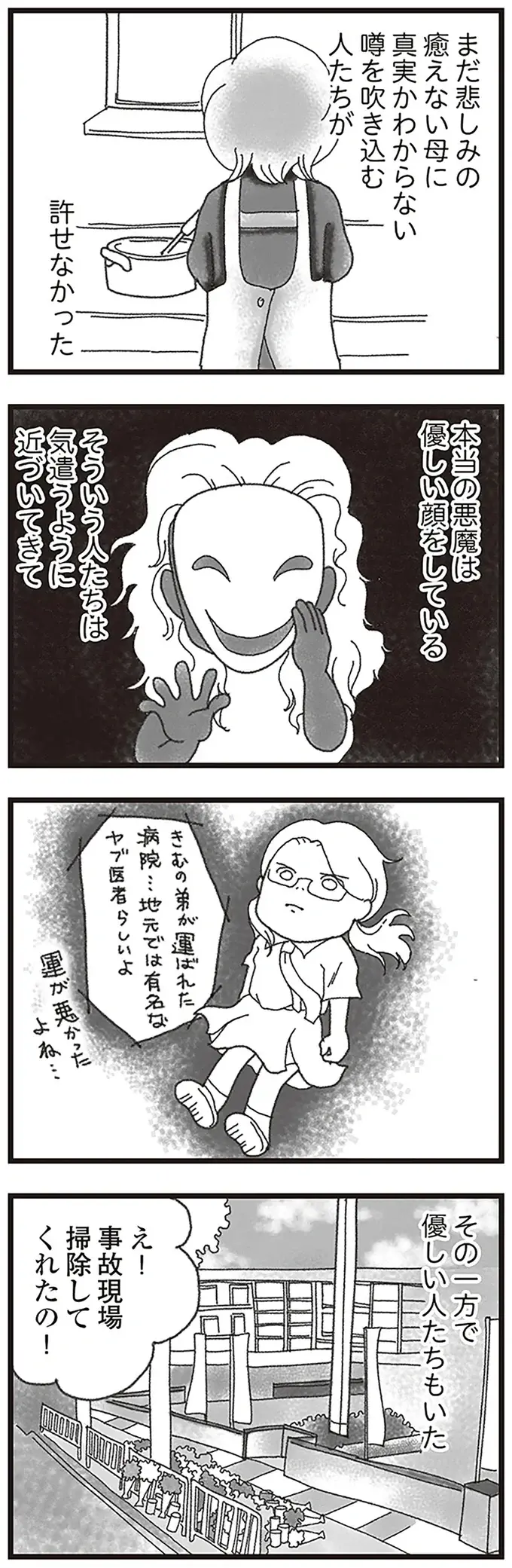 真実かどうかわからないのに！ 弟の事故死後、母を苦しめた無責任な噂／16歳で帰らなくなった弟（7）