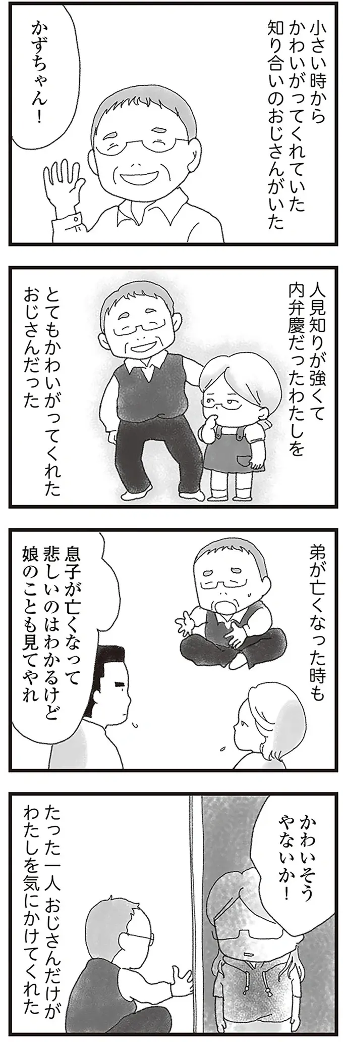 弟の突然の死で家族の間にぽっかり空いた穴。姉も心のバランスを失って／16歳で帰らなくなった弟（2）