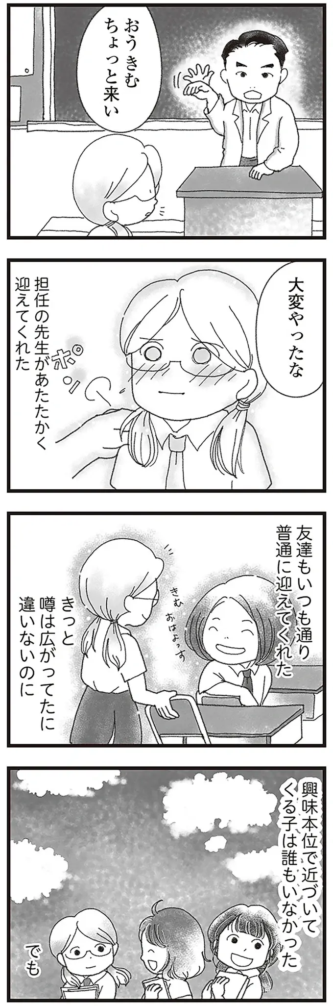弟の突然の死で家族の間にぽっかり空いた穴。姉も心のバランスを失って／16歳で帰らなくなった弟（7）