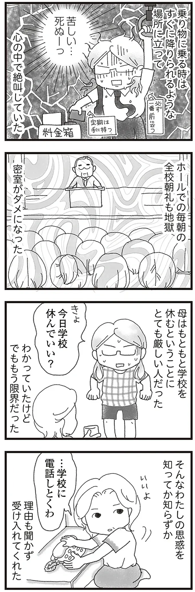 弟の突然の死で家族の間にぽっかり空いた穴。姉も心のバランスを失って／16歳で帰らなくなった弟（9）