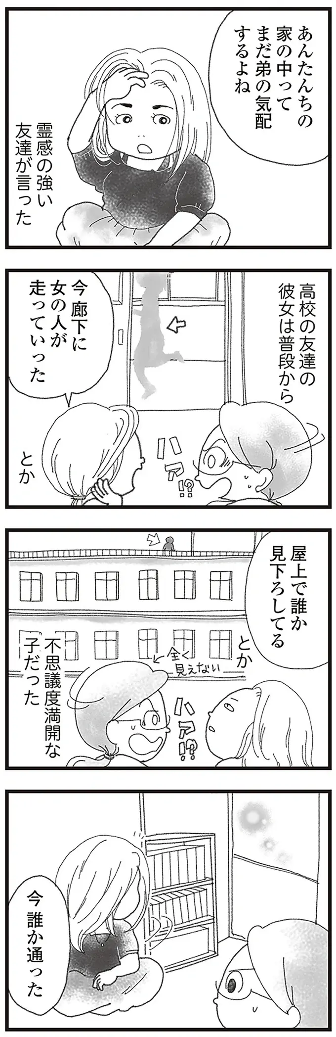 変わらなければいけないのは自分。事故で亡くなった弟が望んでいることって？／16歳で帰らなくなった弟（2）