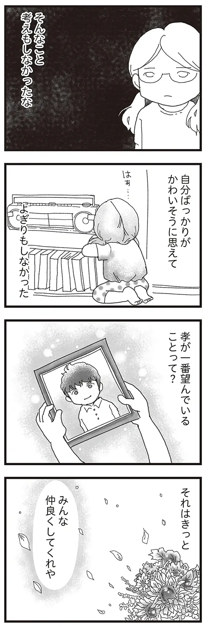 変わらなければいけないのは自分。事故で亡くなった弟が望んでいることって？／16歳で帰らなくなった弟（5）