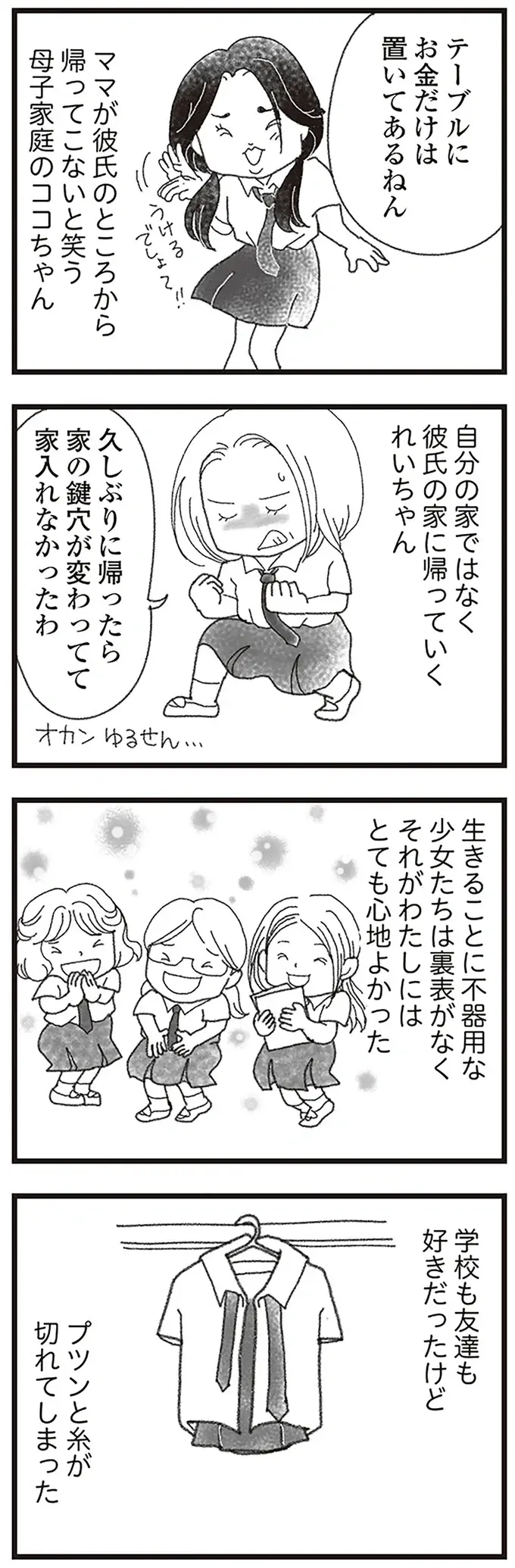 変わらなければいけないのは自分。事故で亡くなった弟が望んでいることって？／16歳で帰らなくなった弟（8）