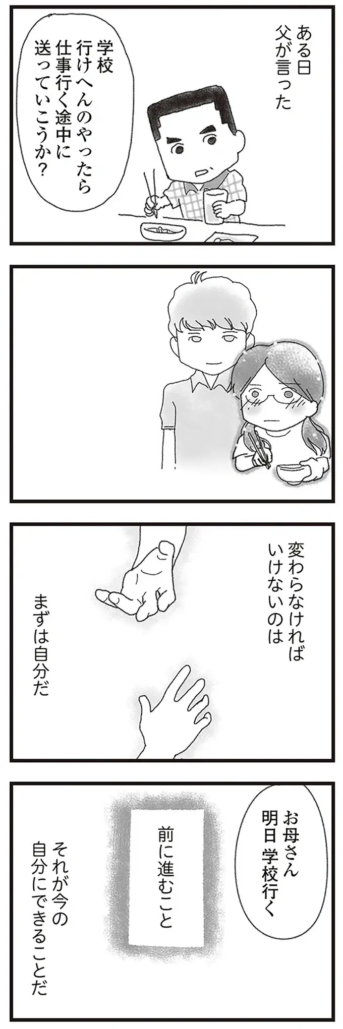 変わらなければいけないのは自分。事故で亡くなった弟が望んでいることって？／16歳で帰らなくなった弟（11）