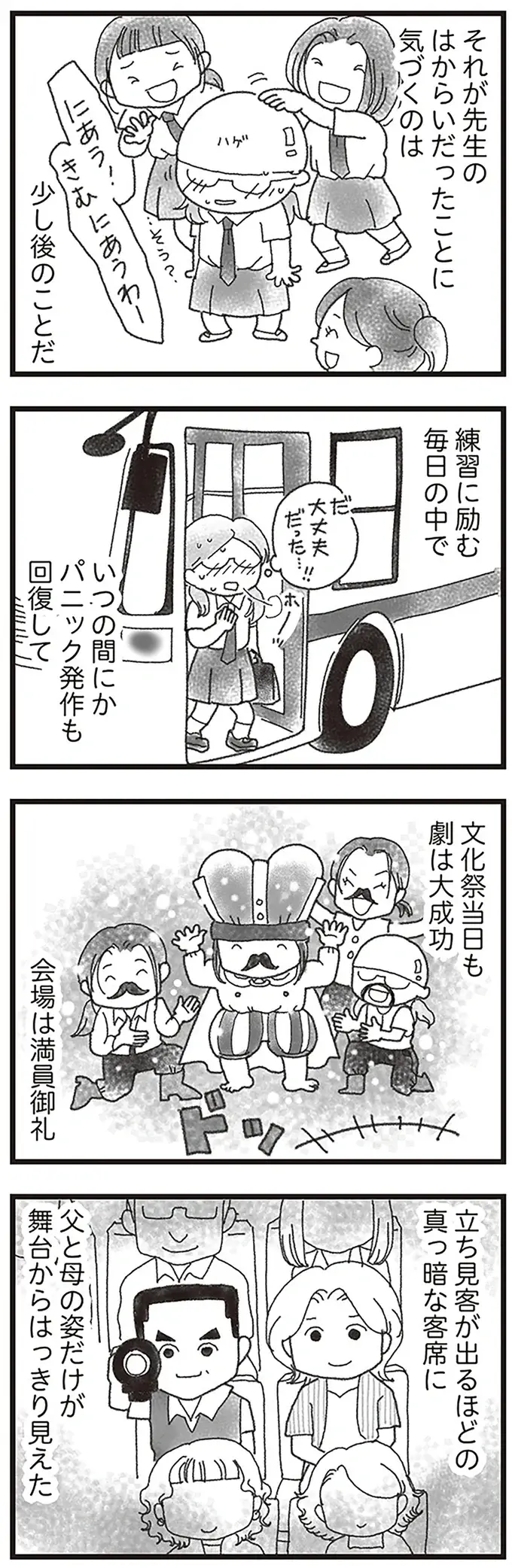 父、クラスメイト、担任教師...弟を亡くしてメンタルが弱った姉を支えてくれた人たち／16歳で帰らなくなった弟（7）