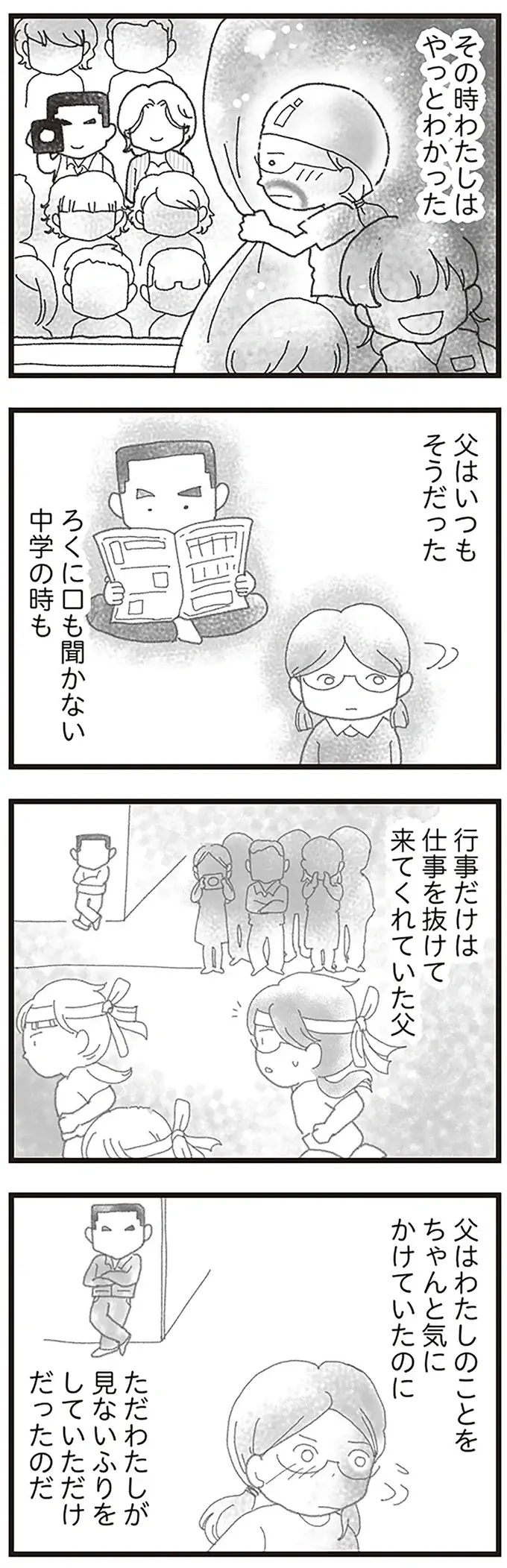 父、クラスメイト、担任教師...弟を亡くしてメンタルが弱った姉を支えてくれた人たち／16歳で帰らなくなった弟（8）
