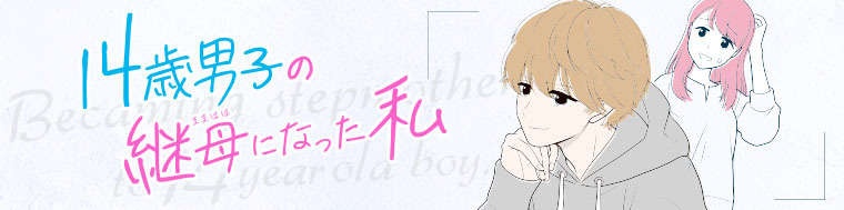 父、クラスメイト、担任教師...弟を亡くしてメンタルが弱った姉を支えてくれた人たち／16歳で帰らなくなった弟（12）