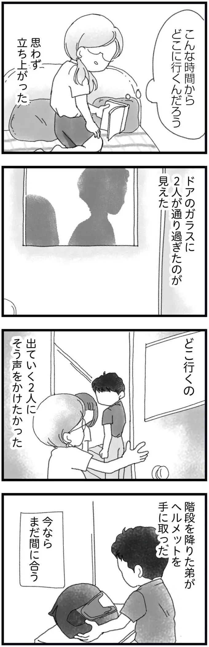 「どこ行くの」事故死した弟が最後に家を出ていくとき、声をかけられなかった姉／16歳で帰らなくなった弟（4）