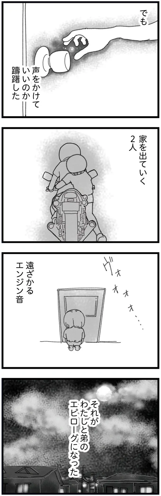 「どこ行くの」事故死した弟が最後に家を出ていくとき、声をかけられなかった姉／16歳で帰らなくなった弟（5）